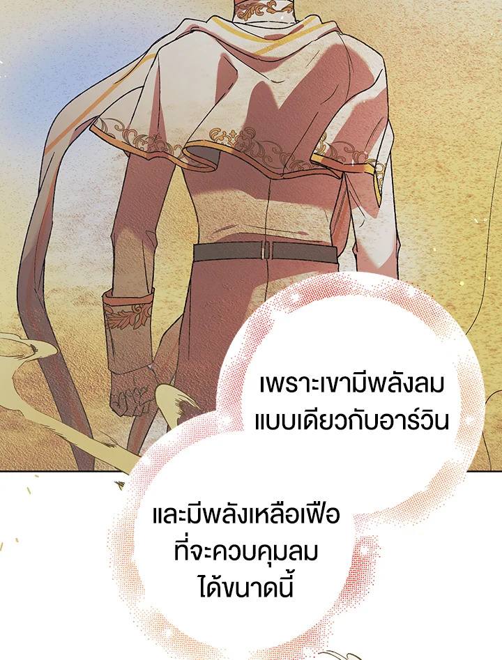 อ่านการ์ตูน A Way to Protect the Lovable You 32 ภาพที่ 122