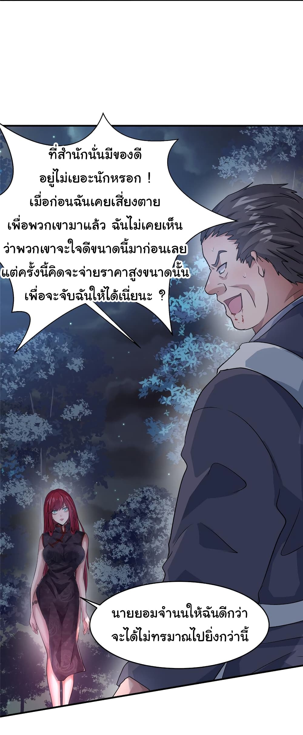 อ่านการ์ตูน Live Steadily, Don’t Wave 69 ภาพที่ 20