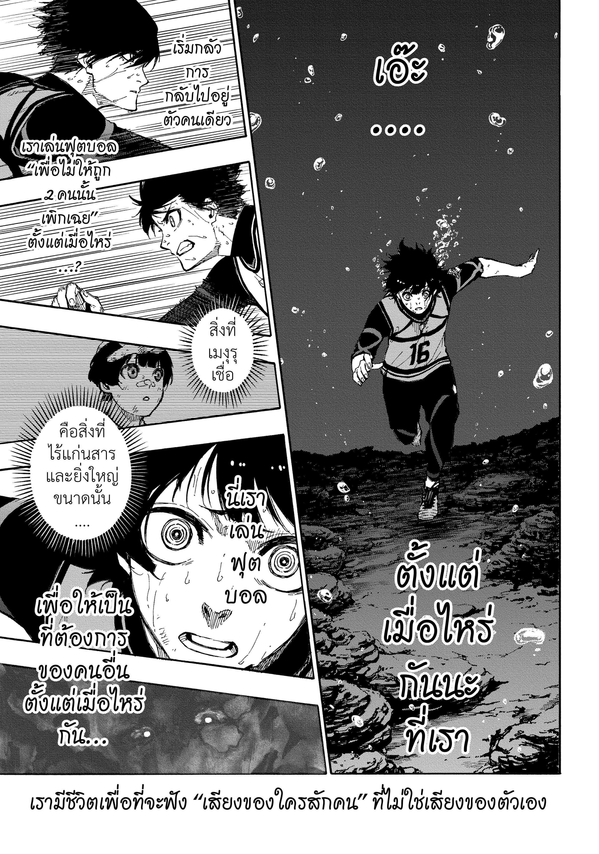 อ่านการ์ตูน Blue Lock 83 ภาพที่ 8