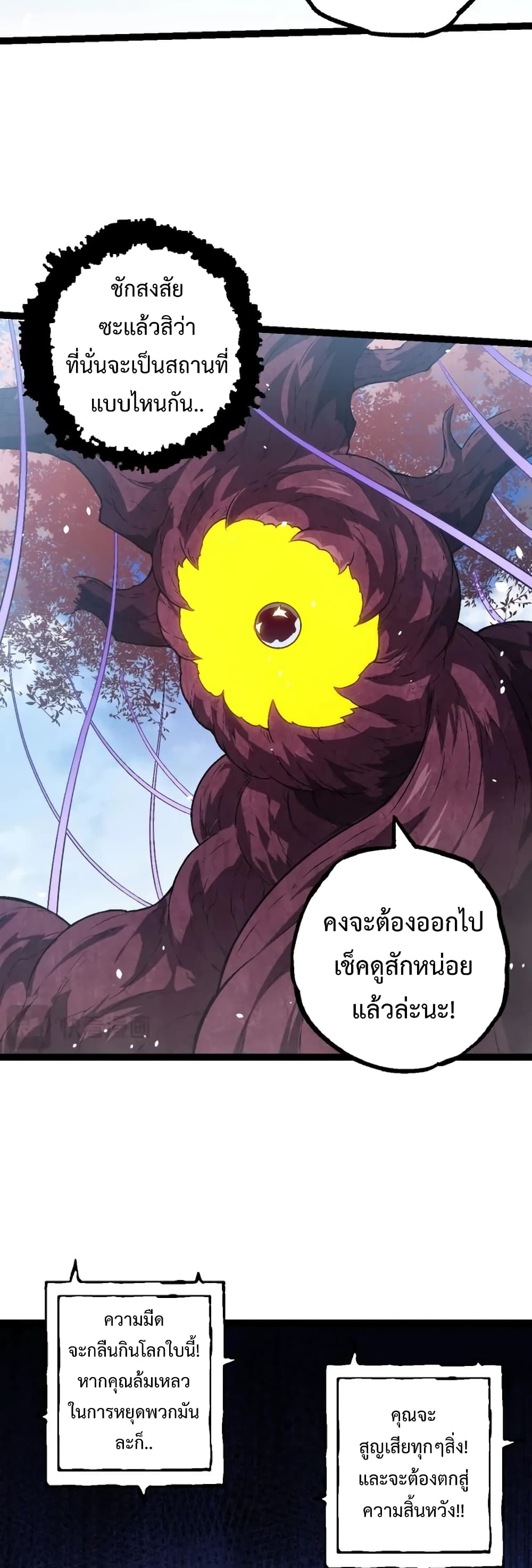 อ่านการ์ตูน Evolution from the Big Tree 136 ภาพที่ 7