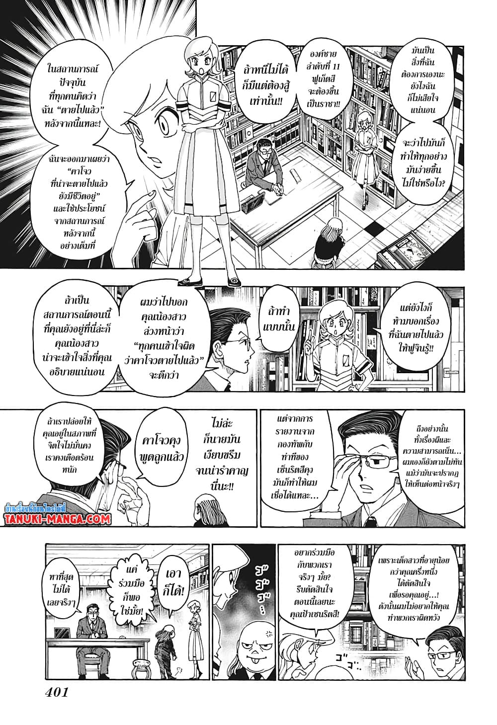 อ่านการ์ตูน Hunter X Hunter 400 ภาพที่ 7