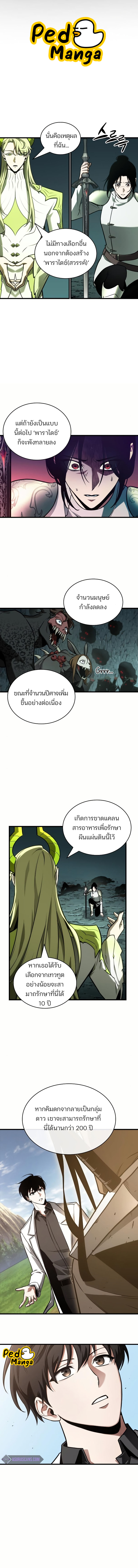 อ่านการ์ตูน Omniscient Reader 187 ภาพที่ 1