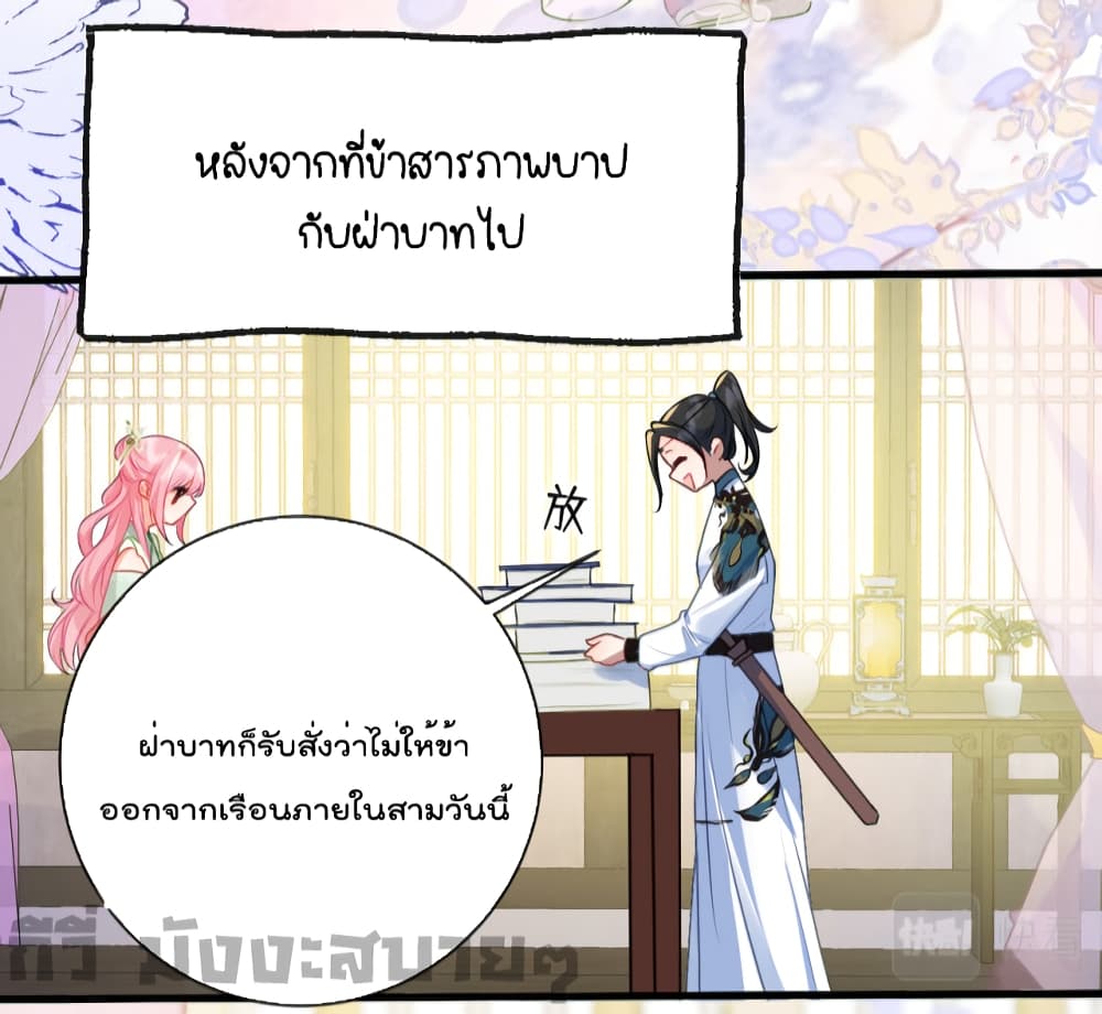 อ่านการ์ตูน You Are My Princess 26 ภาพที่ 6