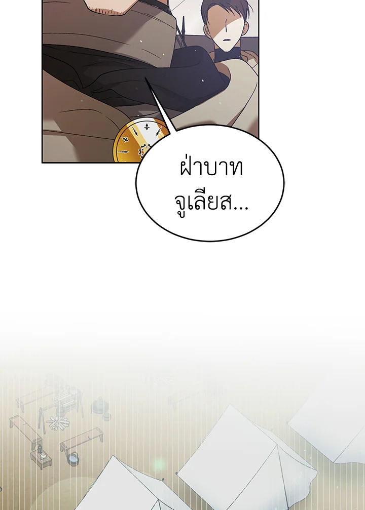 อ่านการ์ตูน A Way to Protect the Lovable You 41 ภาพที่ 109