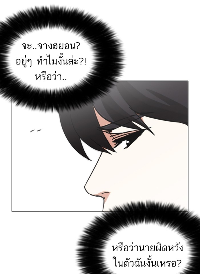 อ่านการ์ตูน Lookism 238 ภาพที่ 60