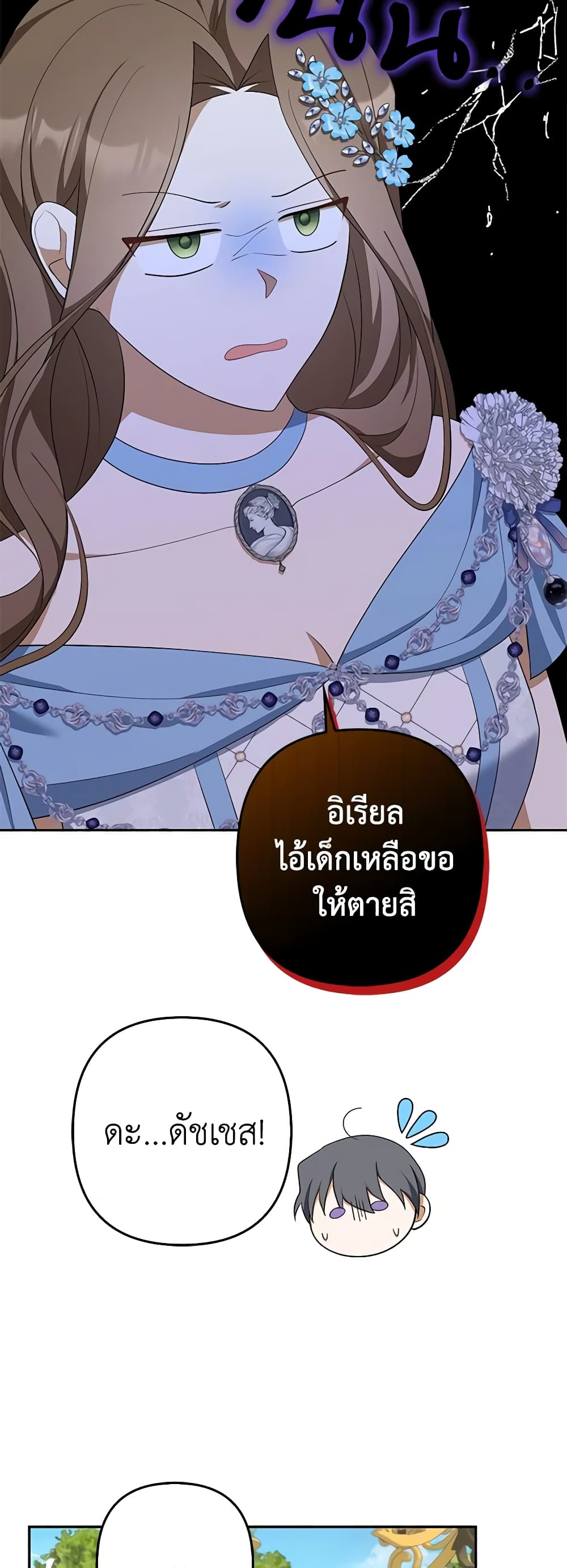 อ่านการ์ตูน A Con Artist But That’s Okay 42 ภาพที่ 35