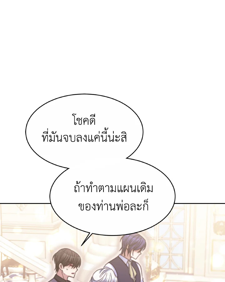 อ่านการ์ตูน Evangeline After the Ending 33 ภาพที่ 55