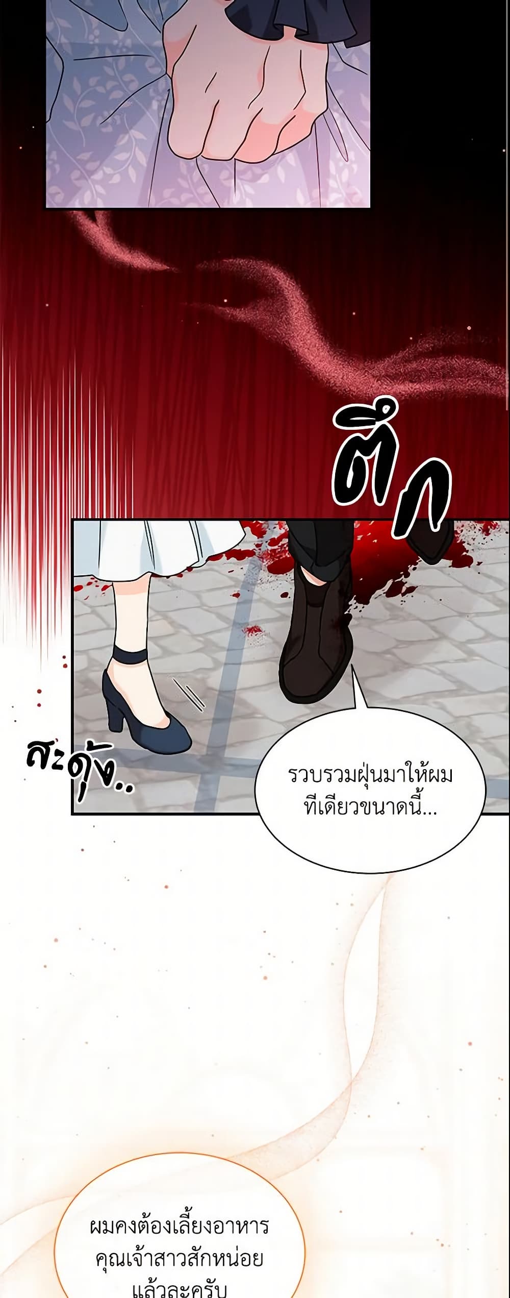 อ่านการ์ตูน I Became the Madam of the House 9 ภาพที่ 29