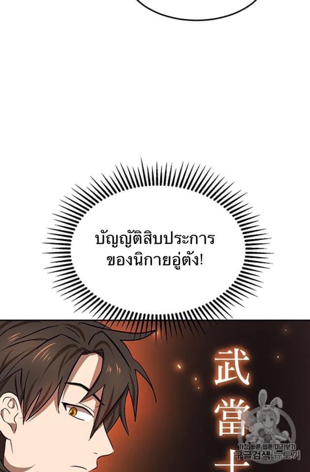 อ่านการ์ตูน Path of the Shaman 6 ภาพที่ 79