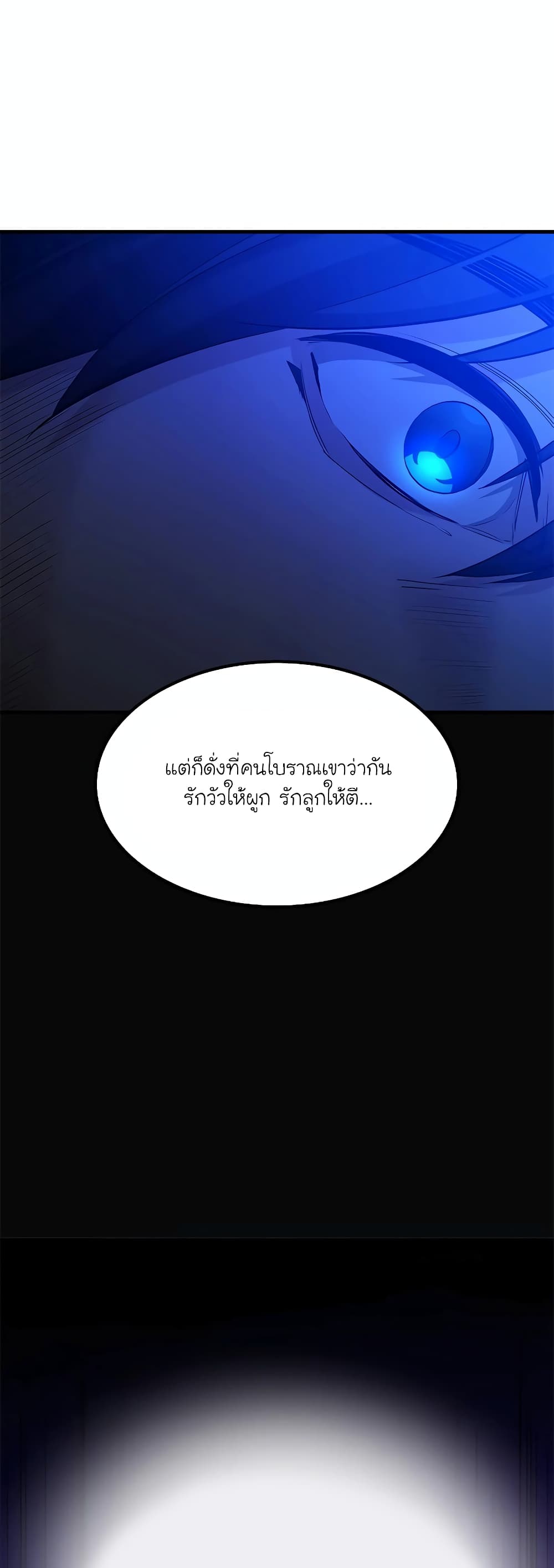 อ่านการ์ตูน The Tutorial is Too Hard 149 ภาพที่ 54