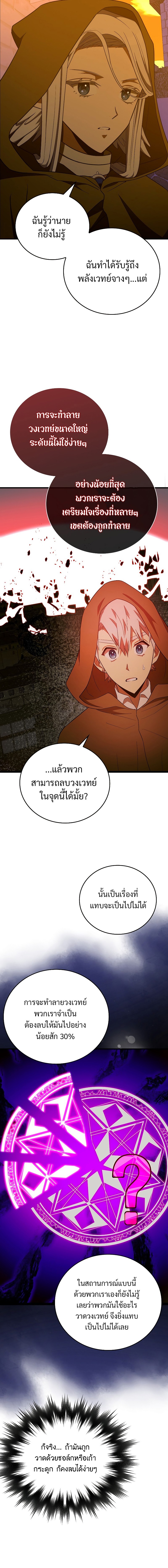 อ่านการ์ตูน To Hell With Being A Saint, I’m A Doctor 57 ภาพที่ 2