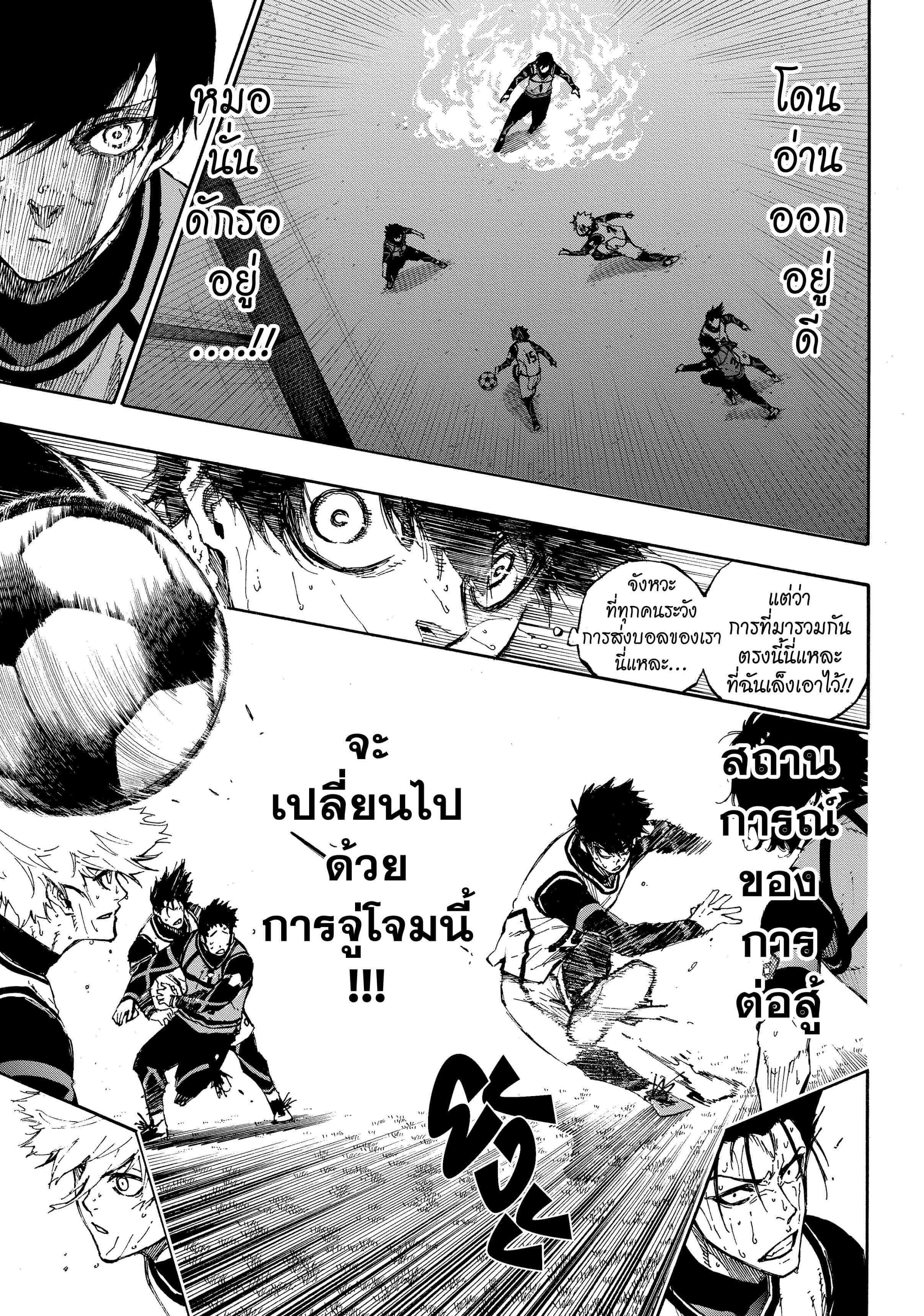 อ่านการ์ตูน Blue Lock 81 ภาพที่ 12