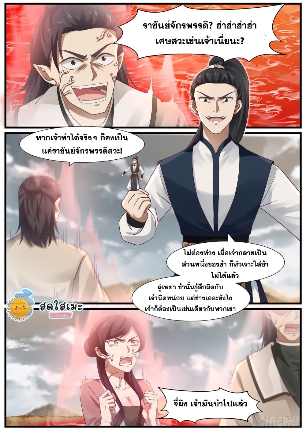 อ่านการ์ตูน Martial Peak 977 ภาพที่ 2