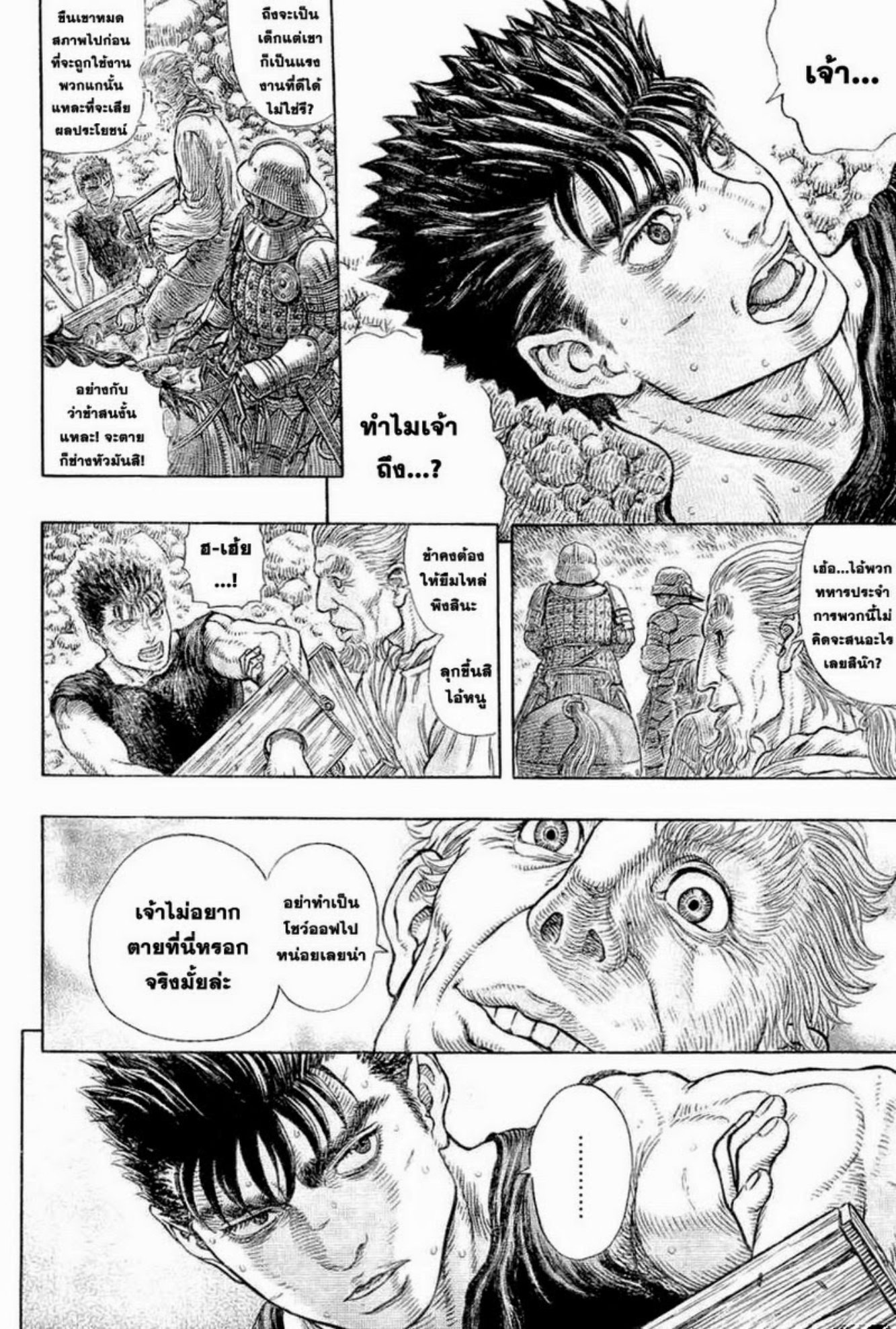 อ่านการ์ตูน Berserk 328 ภาพที่ 7