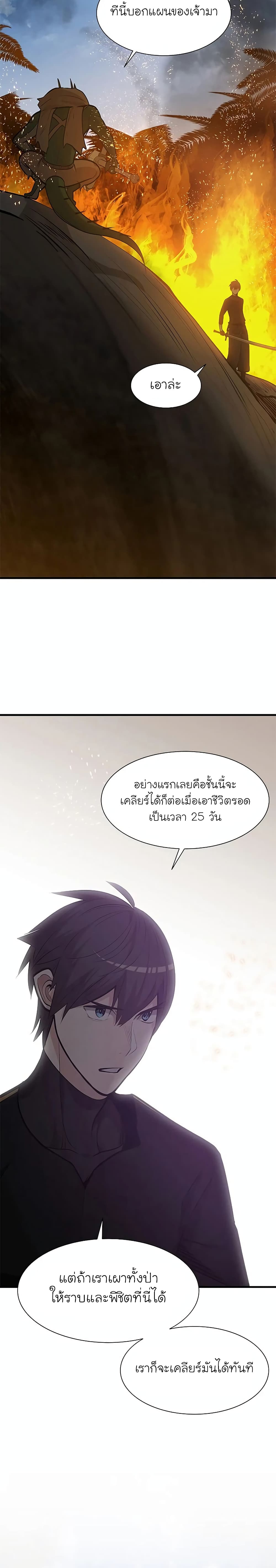 อ่านการ์ตูน The Tutorial is Too Hard 66 ภาพที่ 14