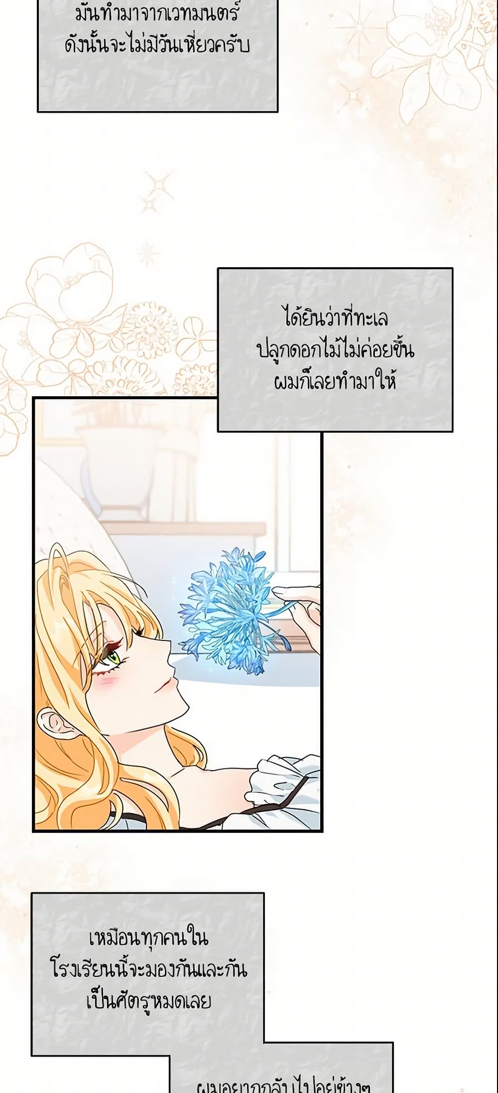 อ่านการ์ตูน I Became the Madam of the House 10 ภาพที่ 42