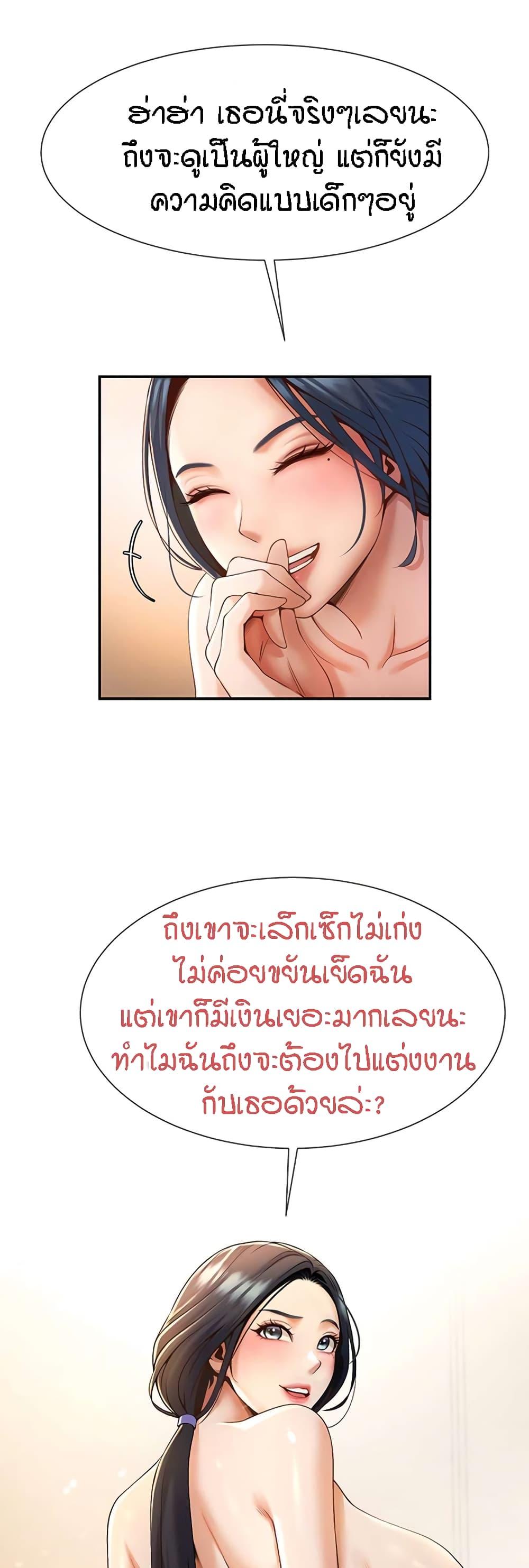 อ่านการ์ตูน The Cheat Code Hitter Fucks Them All 3 ภาพที่ 57