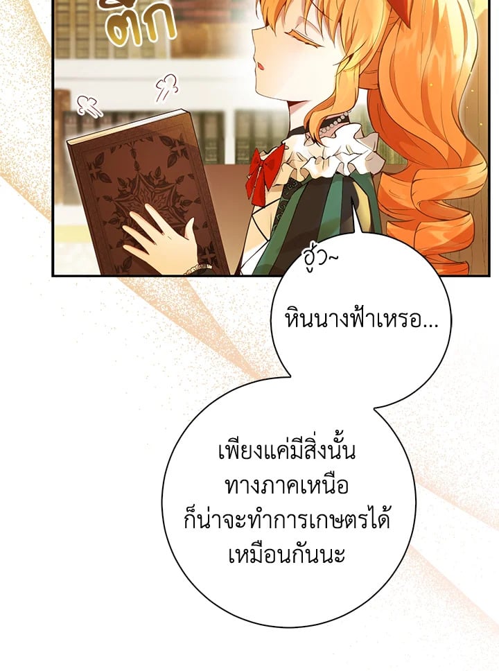 อ่านการ์ตูน Baby Squirrel Is Good at Everything 45 ภาพที่ 8