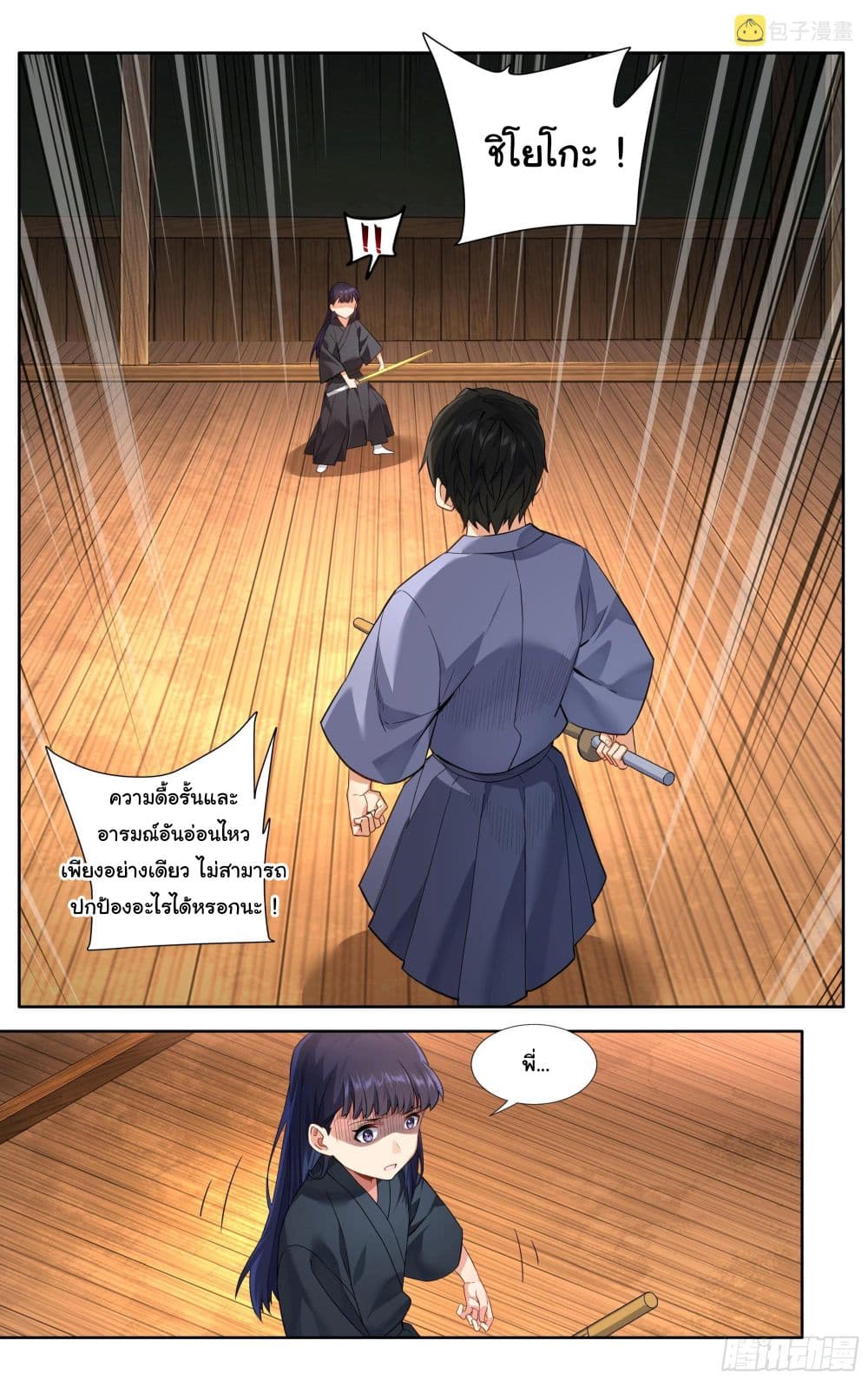 อ่านการ์ตูน I Teach Kendo in Tokyo 12 ภาพที่ 2