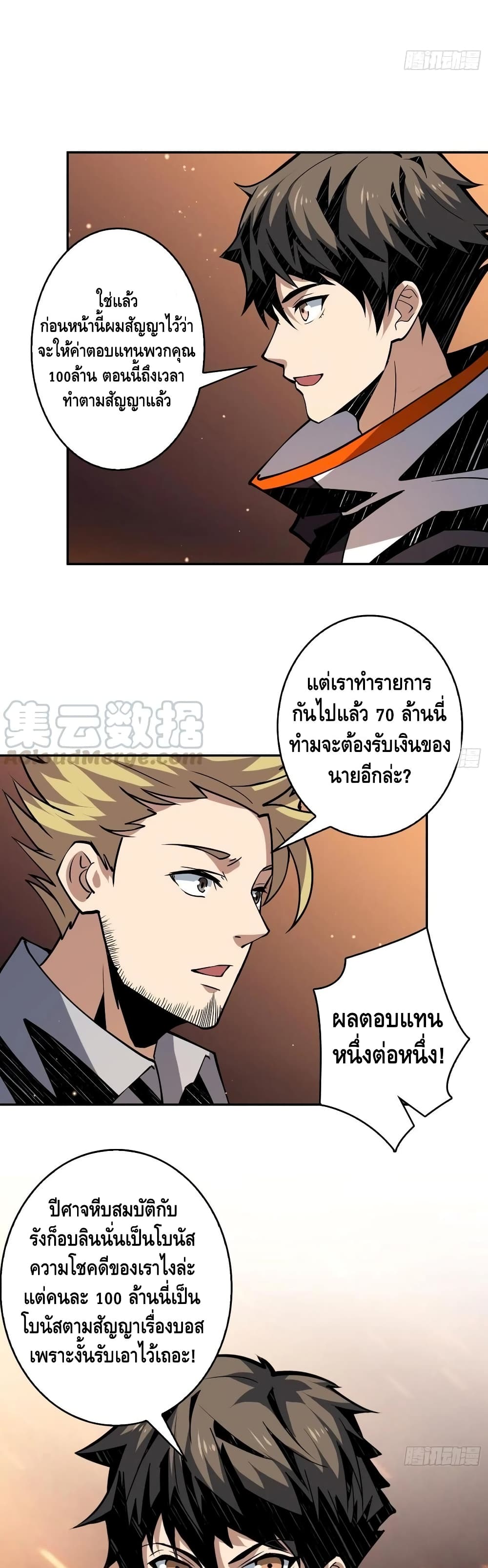 อ่านการ์ตูน King Account at the Start 87 ภาพที่ 6