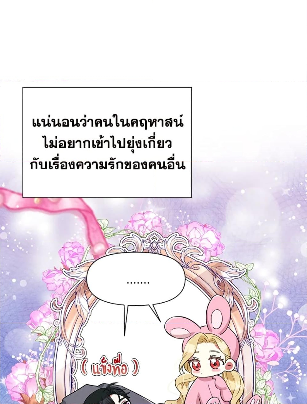 อ่านการ์ตูน The Goal Is to Be Self-Made 22 ภาพที่ 57