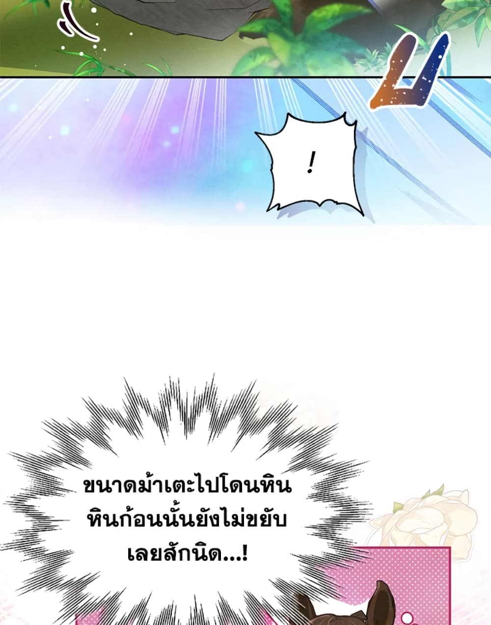 อ่านการ์ตูน The Goal Is to Be Self-Made 23 ภาพที่ 24