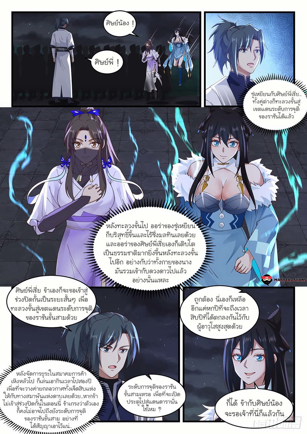 อ่านการ์ตูน Martial Peak 1547 ภาพที่ 3