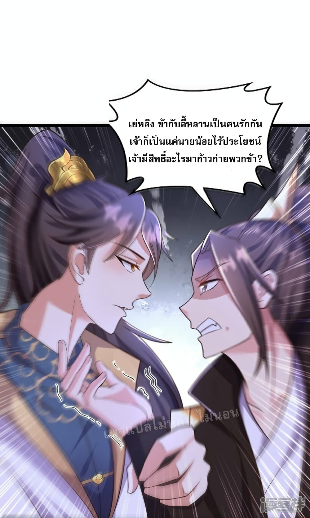 อ่านการ์ตูน Return of the Evil God 12 ภาพที่ 16