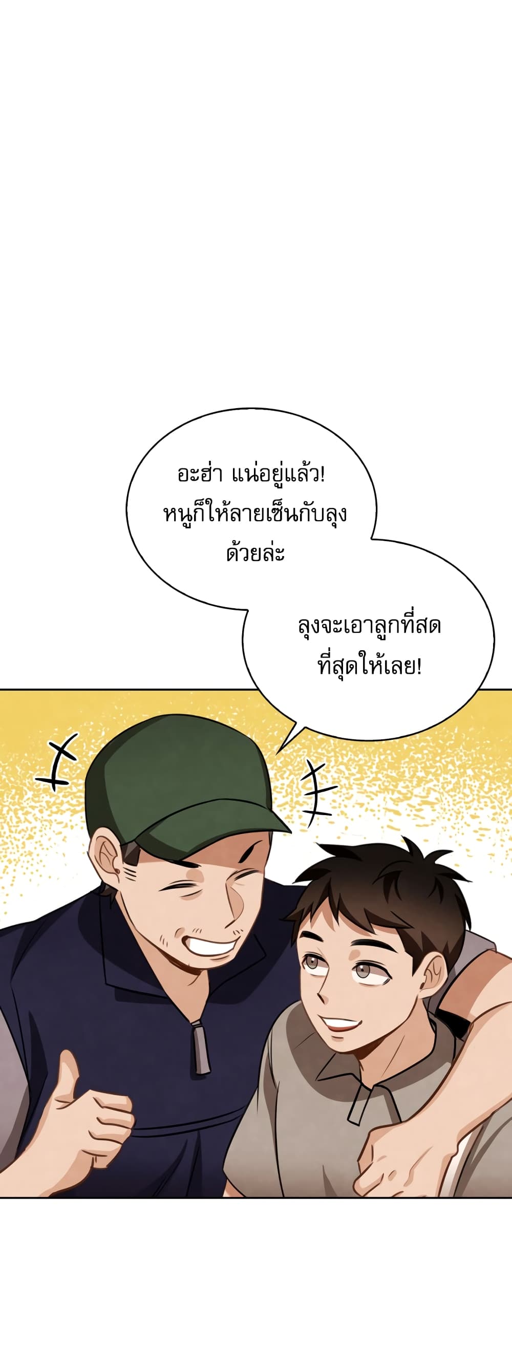 อ่านการ์ตูน Be the Actor 10 ภาพที่ 33