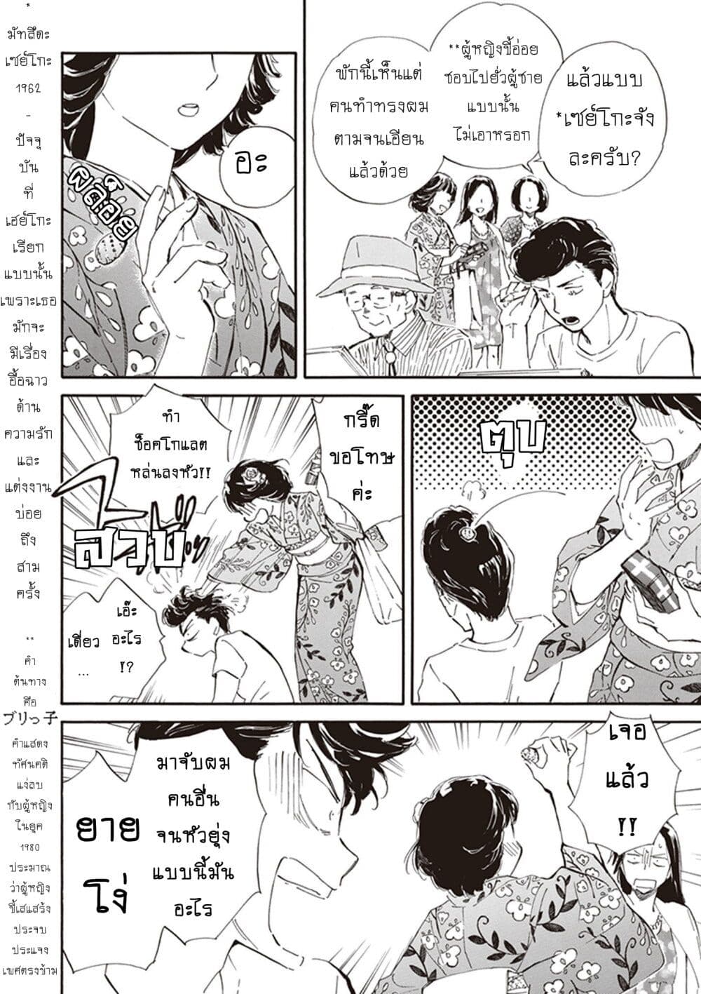 อ่านการ์ตูน Deaimon 27 ภาพที่ 14