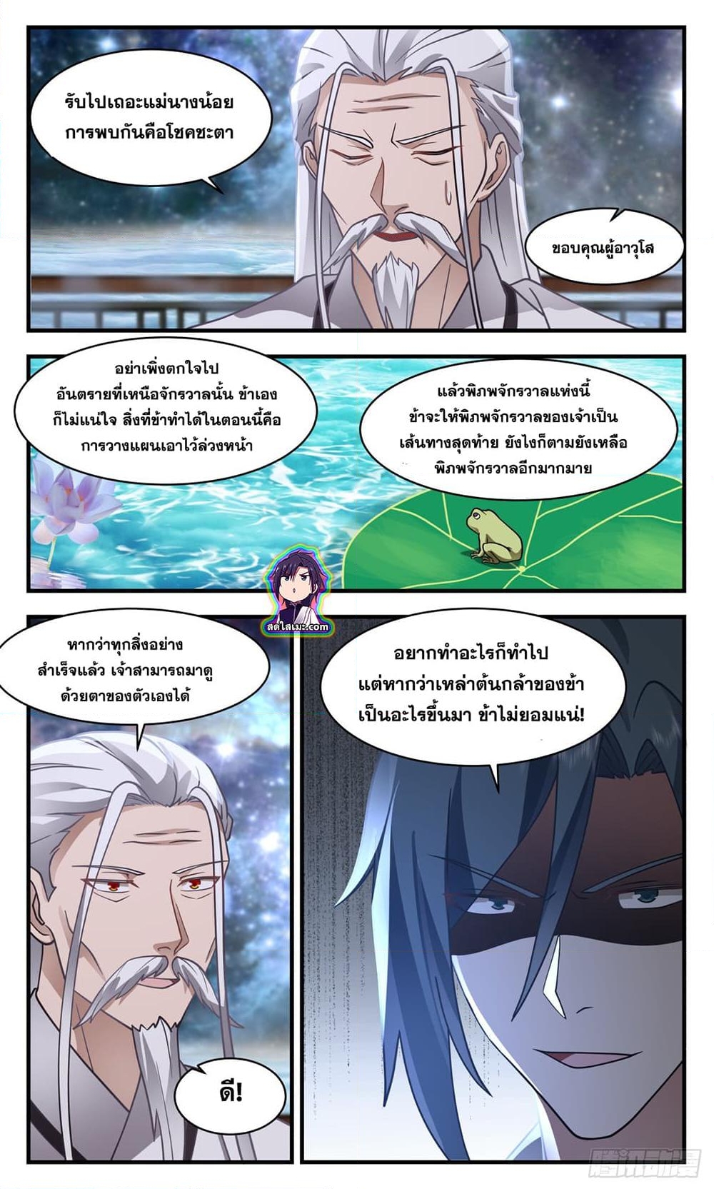 อ่านการ์ตูน Martial Peak 2497 ภาพที่ 6