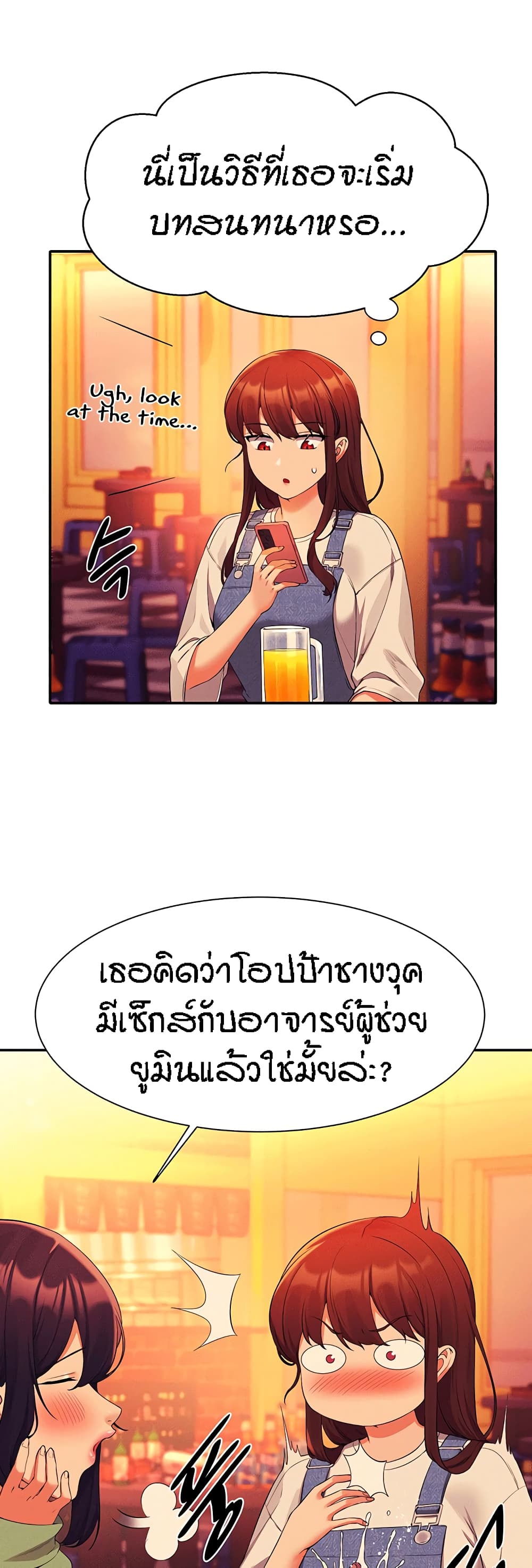 อ่านการ์ตูน Is There No Goddess in My College 60 ภาพที่ 20