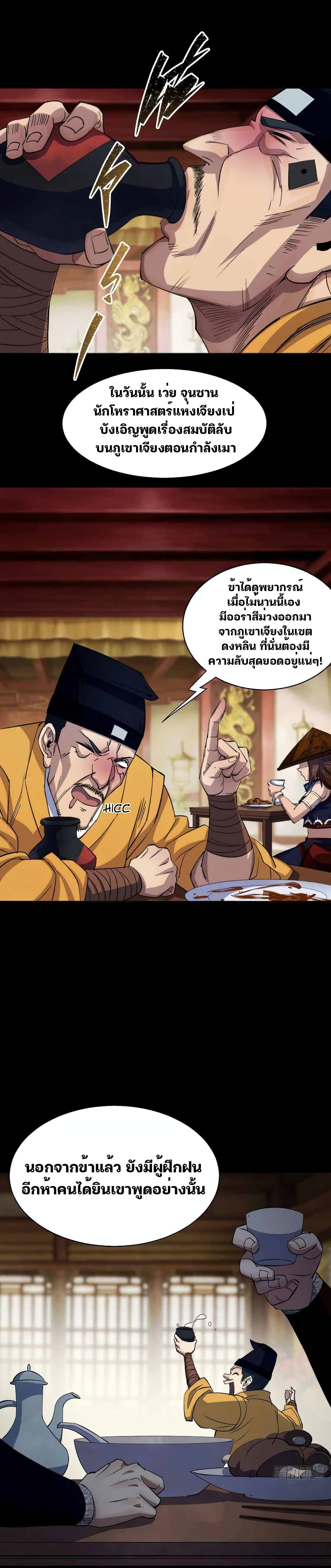 อ่านการ์ตูน The Great Sage 23 ภาพที่ 9