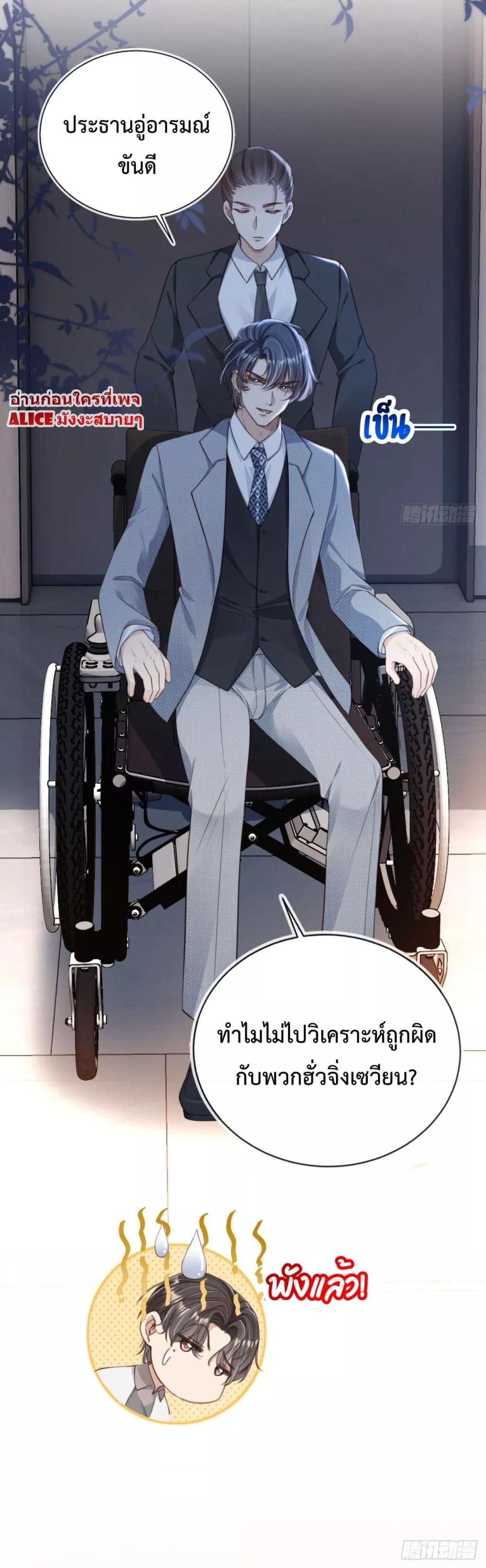 อ่านการ์ตูน After Rebirth, I Married a Disabled Boss 2 ภาพที่ 28