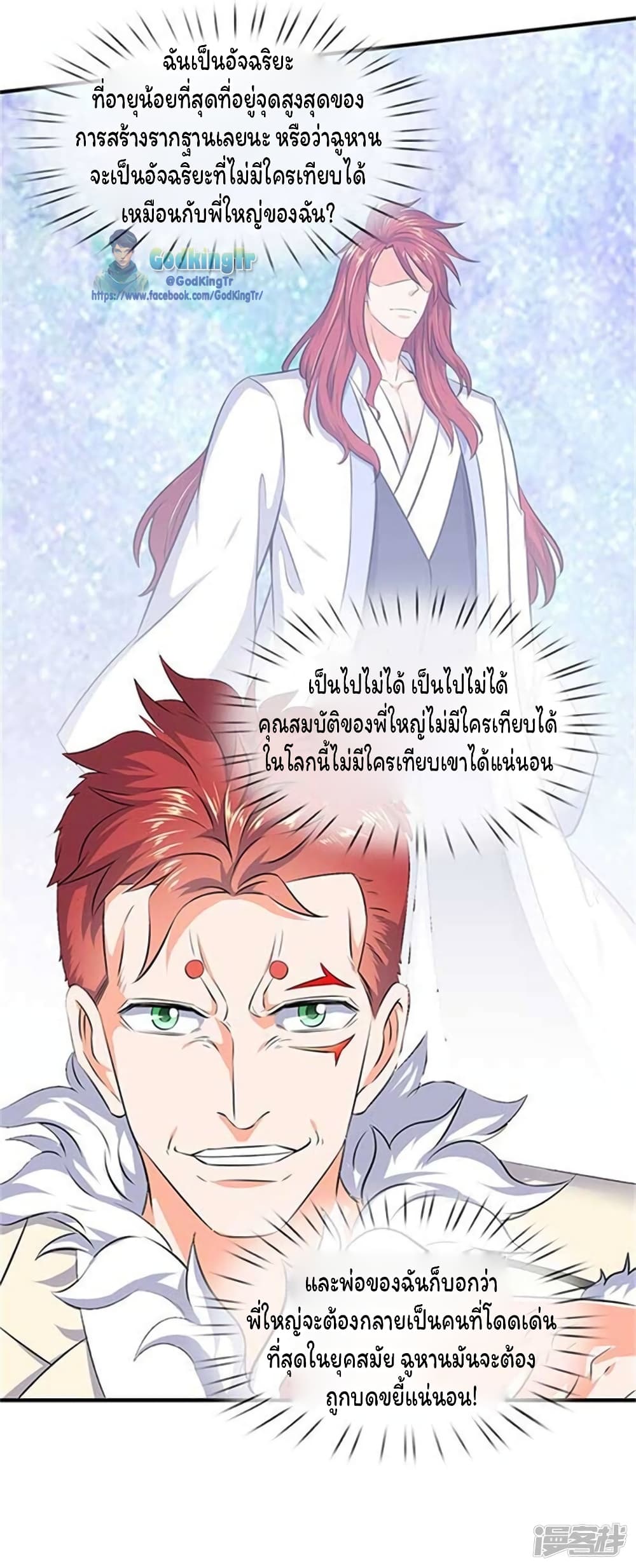 อ่านการ์ตูน Eternal god King 101 ภาพที่ 10