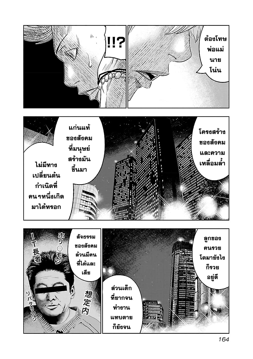 อ่านการ์ตูน Bouncer 5 ภาพที่ 24