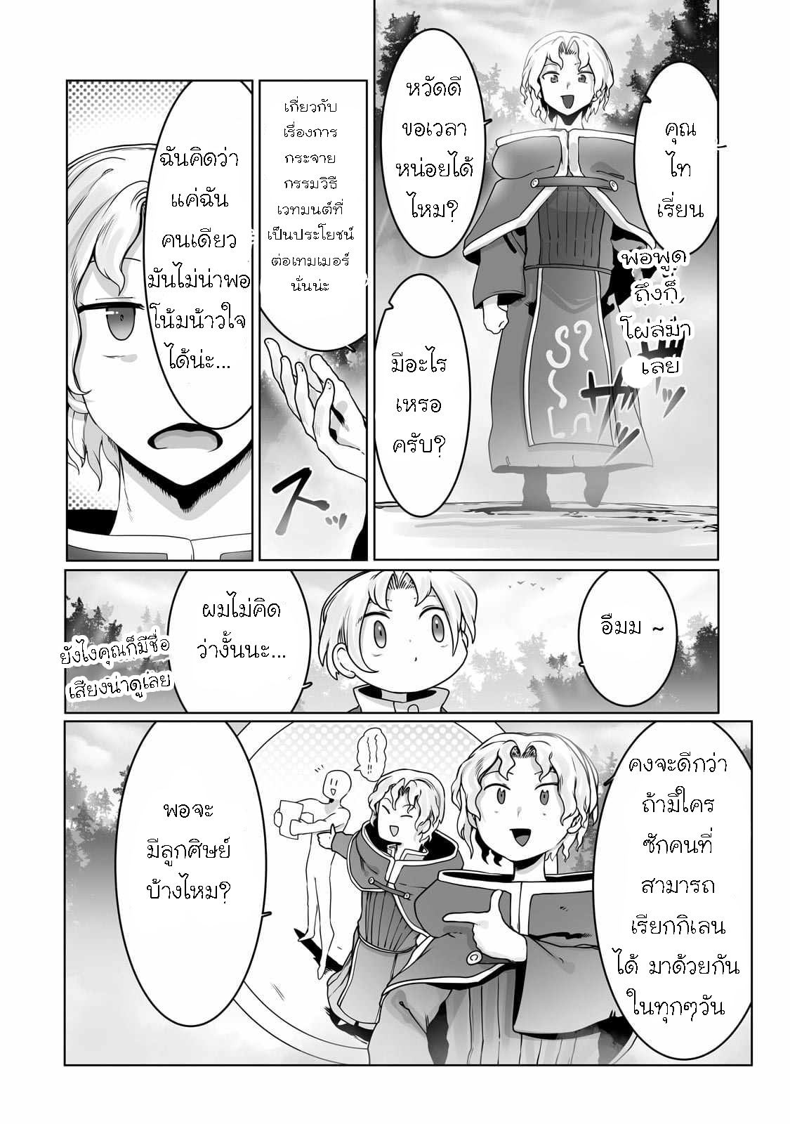 อ่านการ์ตูน The Useless Tamer Will Turn into the Top Unconsciously by My Previous Life Knowledge 33 ภาพที่ 16