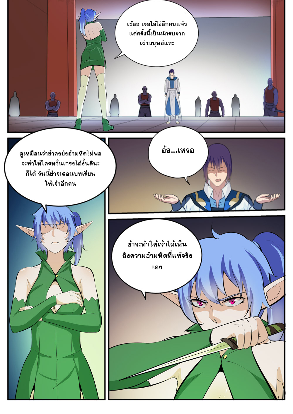 อ่านการ์ตูน Bailian Chengshen 236 ภาพที่ 11