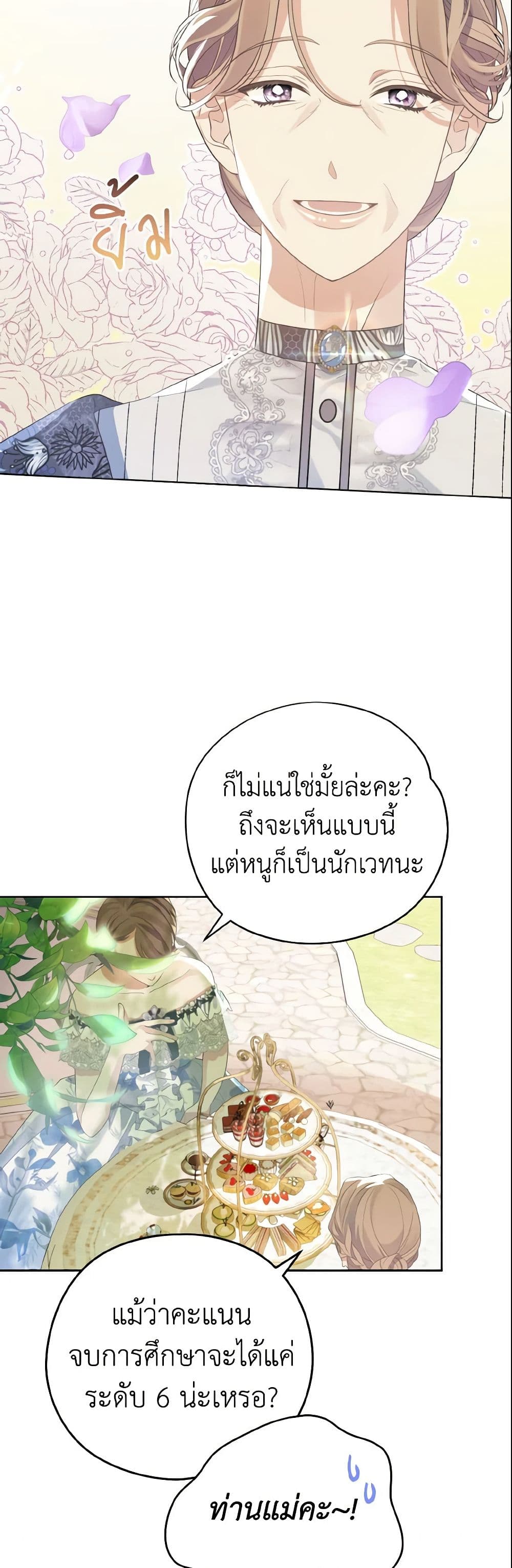 อ่านการ์ตูน My Dear Aster 1 ภาพที่ 9