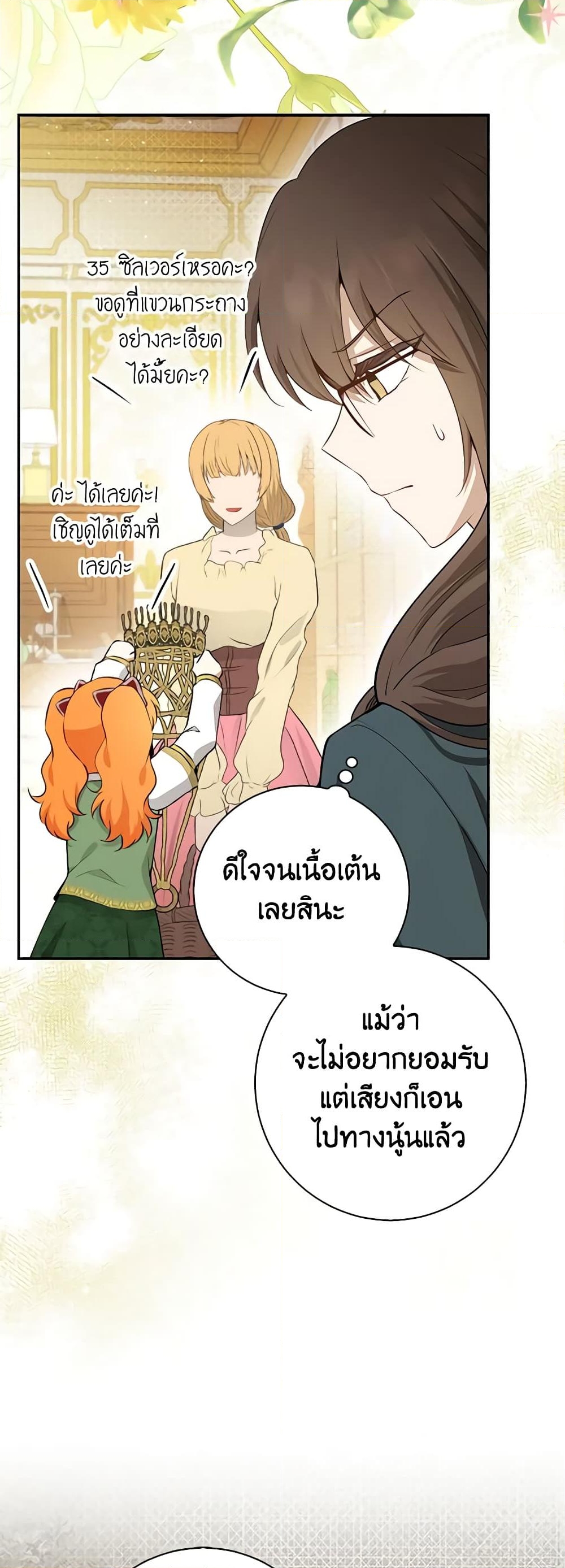 อ่านการ์ตูน Baby Squirrel Is Good at Everything 59 ภาพที่ 48