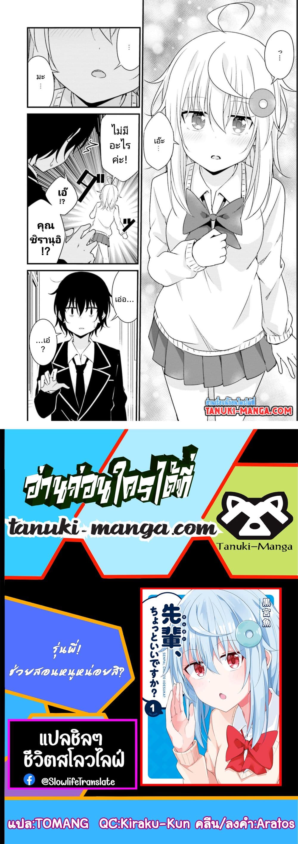 อ่านการ์ตูน Senpai, Chotto iidesu ka? 20 ภาพที่ 21