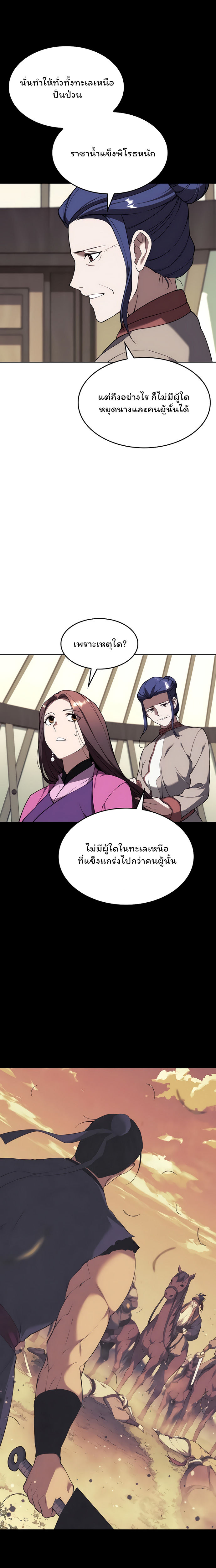 อ่านการ์ตูน Tale of a Scribe Who Retires to the Countryside 108 ภาพที่ 15