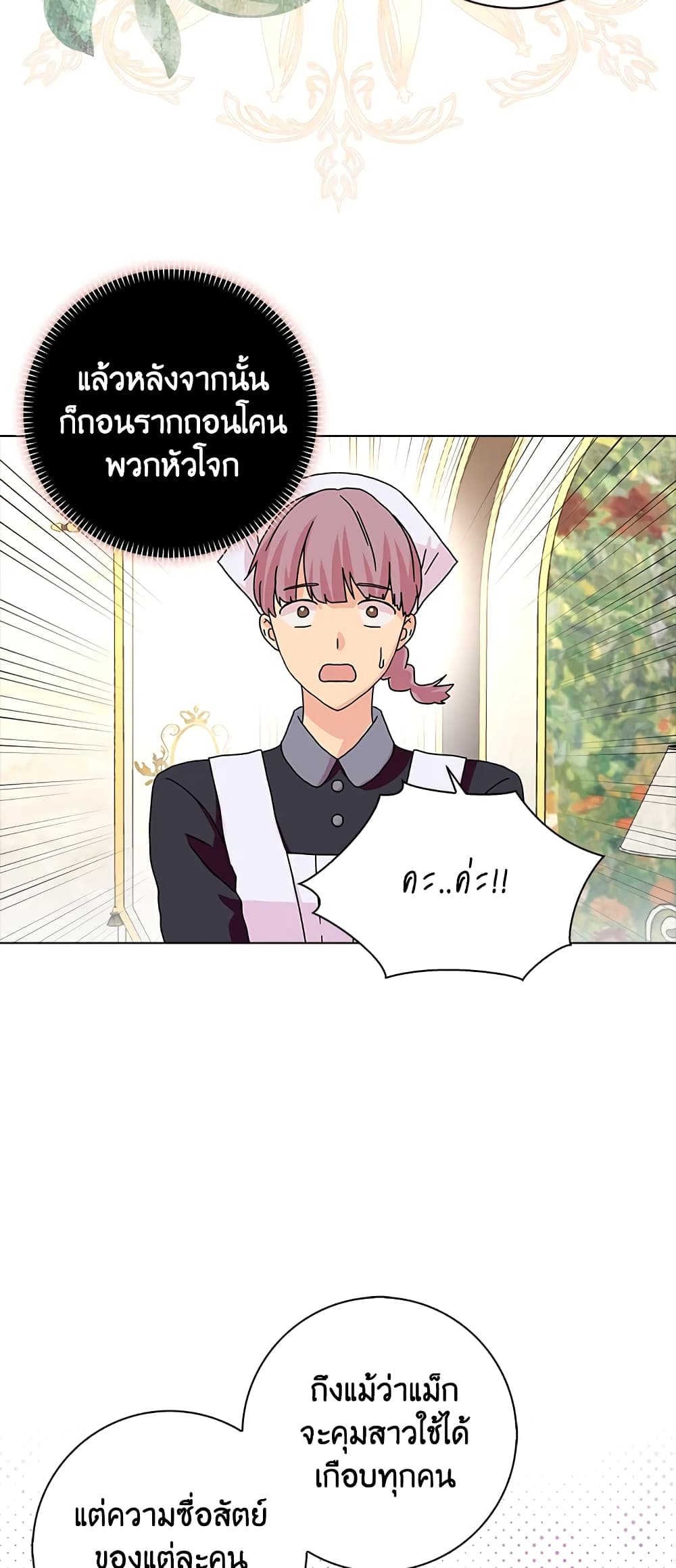 อ่านการ์ตูน When I Quit Being A Wicked Mother-in-law, Everyone Became Obsessed With Me 17 ภาพที่ 25