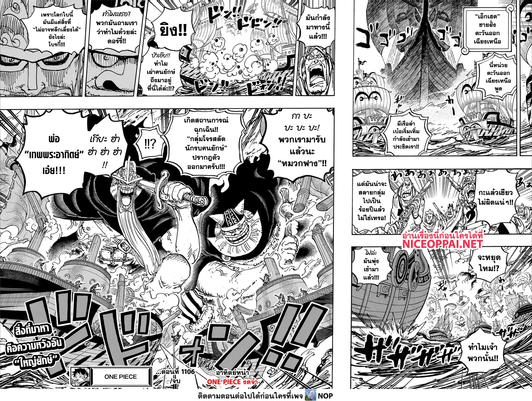 อ่านการ์ตูน One Piece 1106 ภาพที่ 12