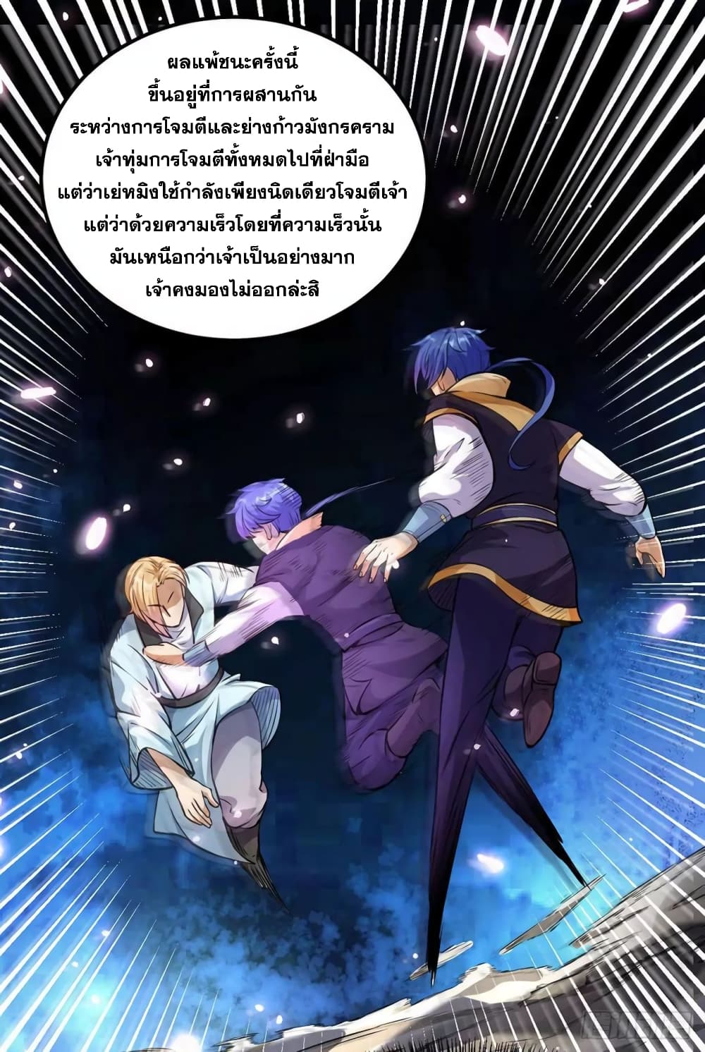 อ่านการ์ตูน WuDao Du Zun 203 ภาพที่ 4