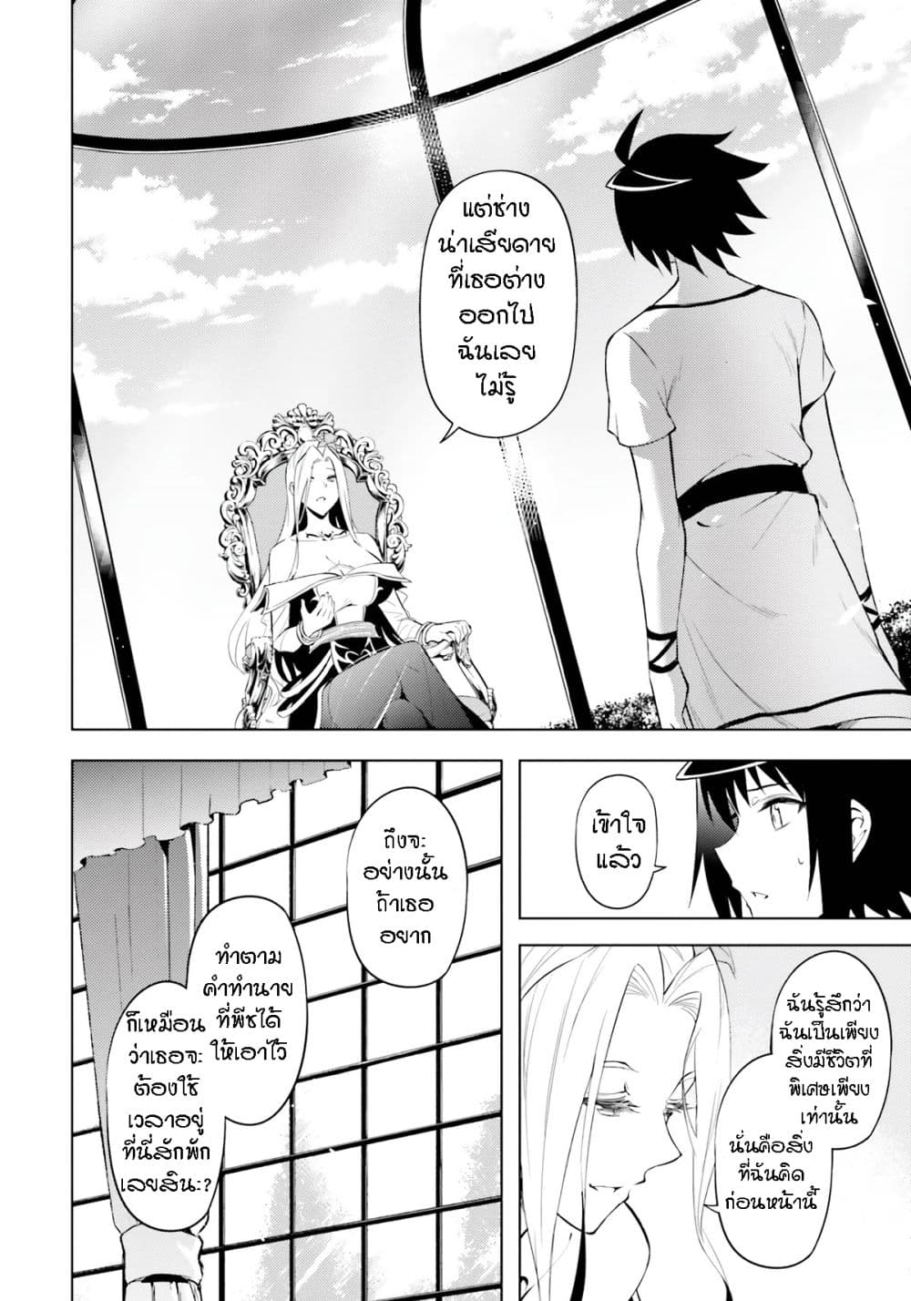 อ่านการ์ตูน Tono no Kanri o Shite Miyou 66 ภาพที่ 14