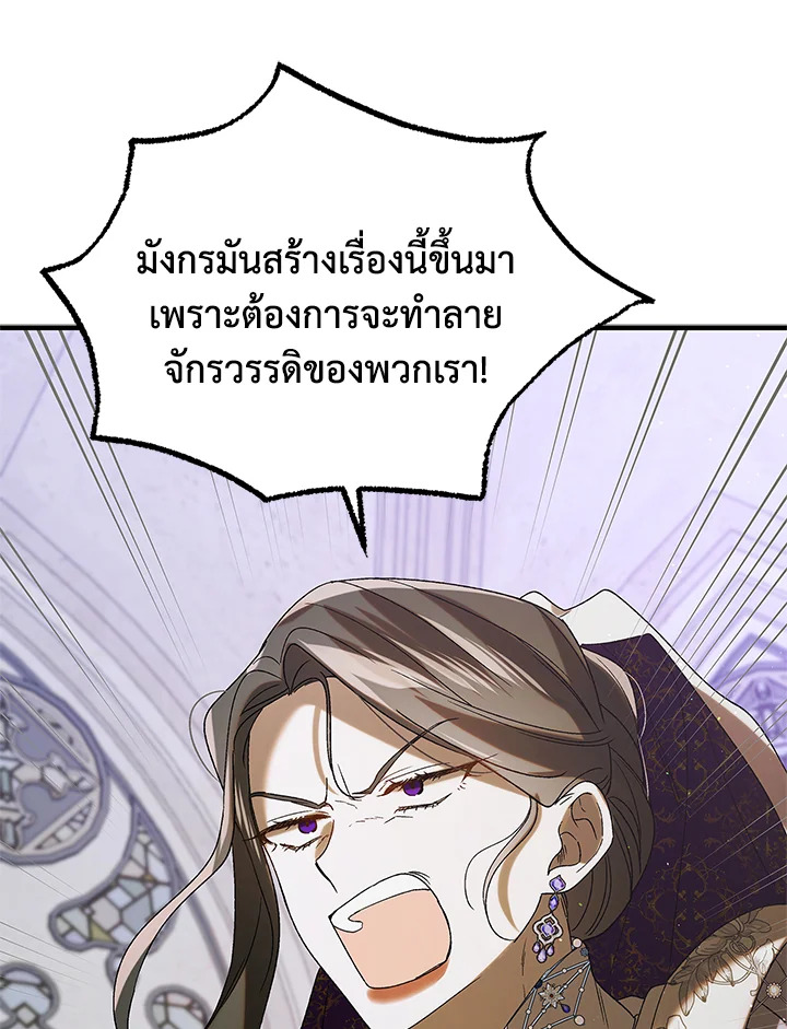 อ่านการ์ตูน A Way to Protect the Lovable You 86 ภาพที่ 30