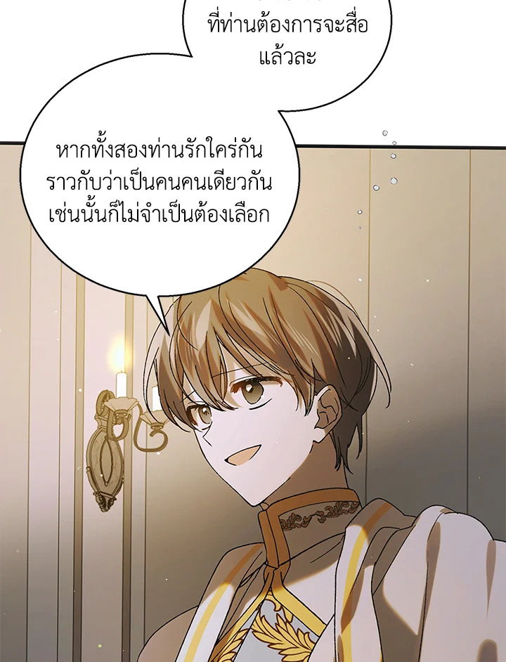 อ่านการ์ตูน A Way to Protect the Lovable You 95 ภาพที่ 8