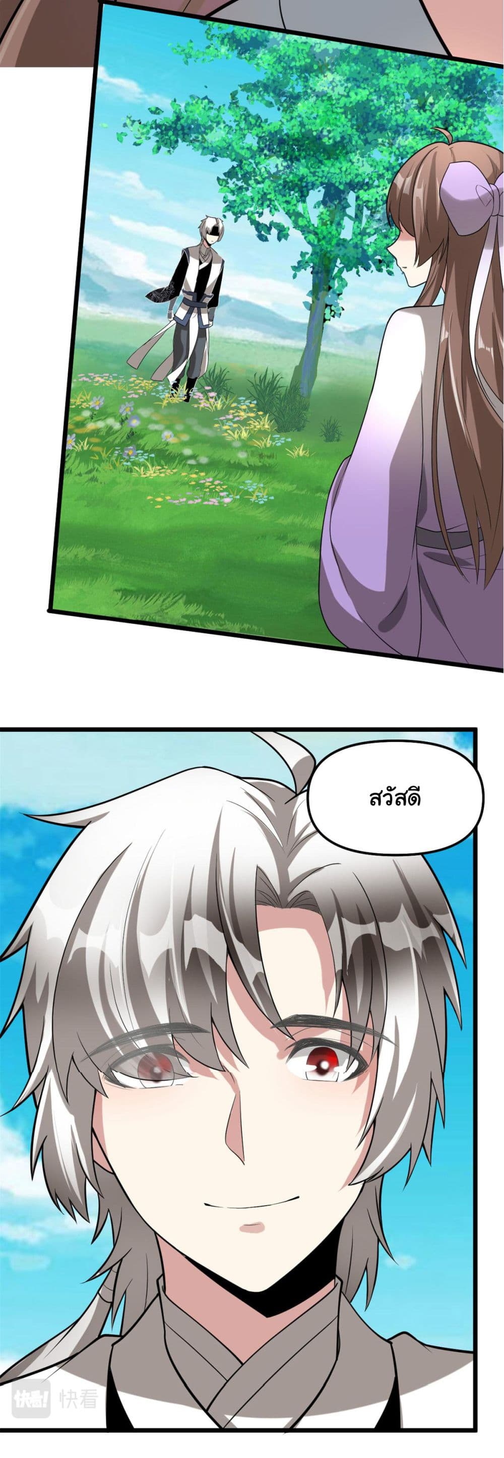 อ่านการ์ตูน I might be A Fake Fairy 272 ภาพที่ 19