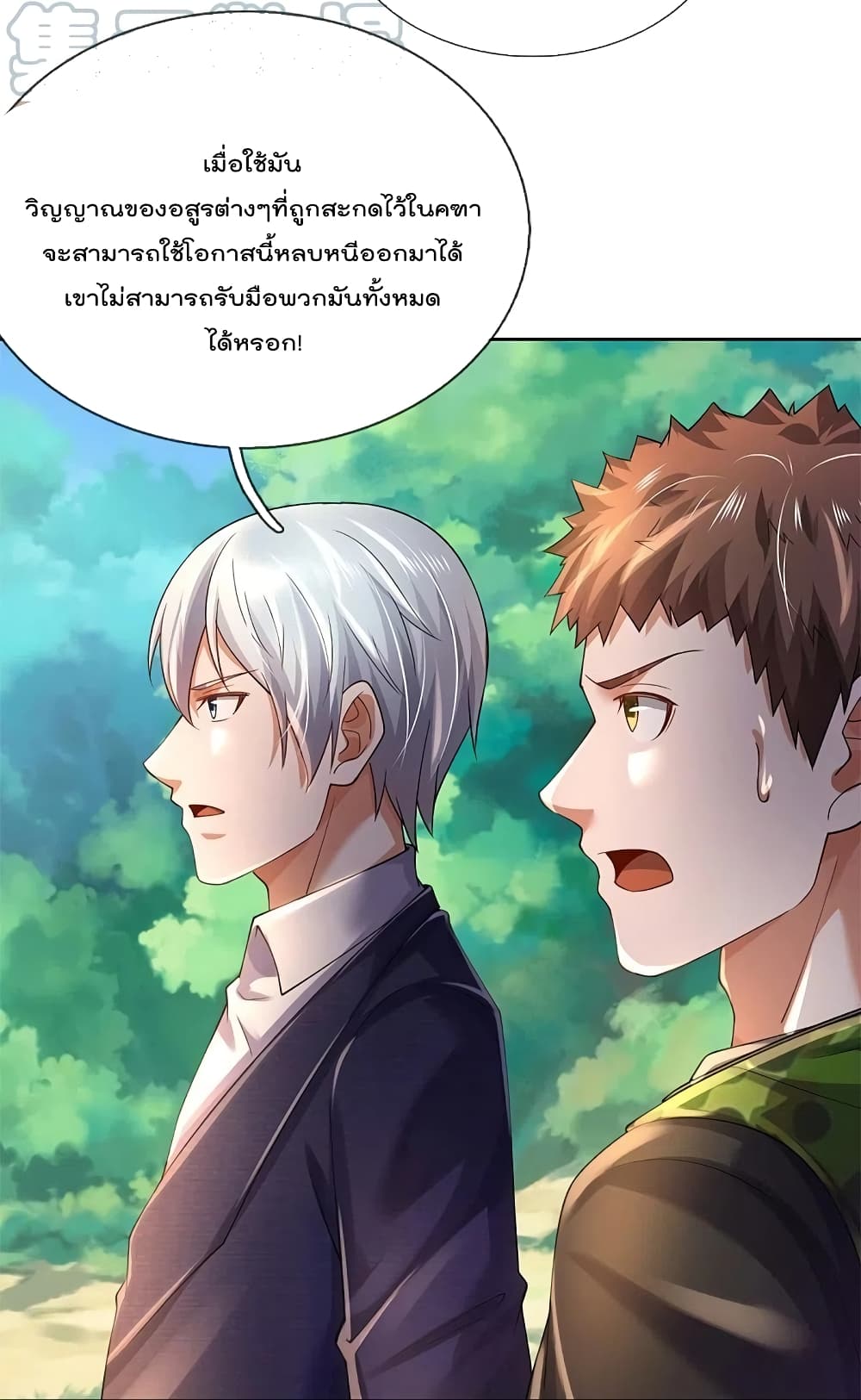 อ่านการ์ตูน I’m The Great Immortal 364 ภาพที่ 20